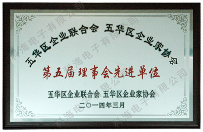 榮獲五華區(qū)企業(yè)聯(lián)合會(huì)、五華區(qū)企業(yè)家協(xié)會(huì)第五屆理事會(huì)先鋒單位